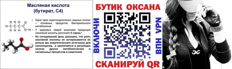Бутират 99%  как найти закладки  Чегем 