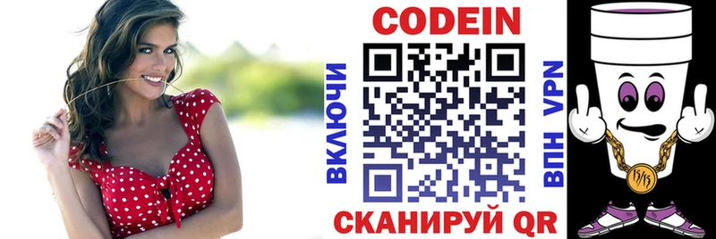 Кодеин Purple Drank  цена   Чегем 